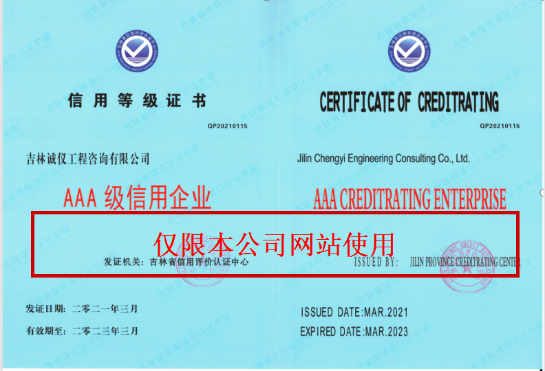AAA级企业信用认证证书.jpg